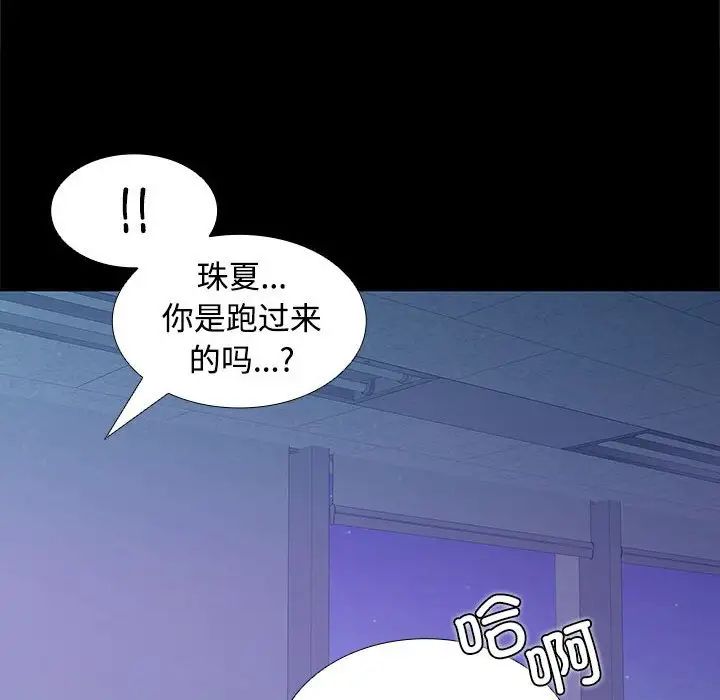 在公司偷偷爱第13話
