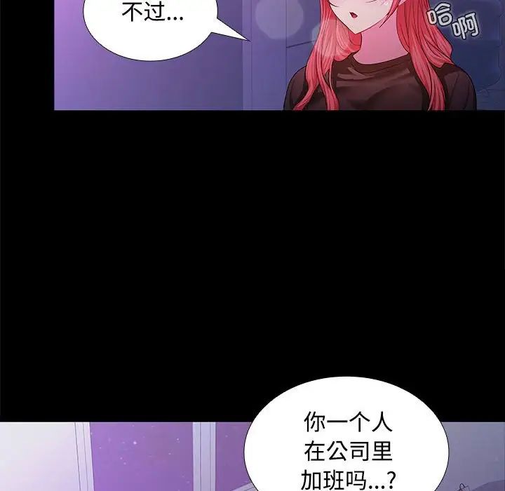 在公司偷偷爱第13話