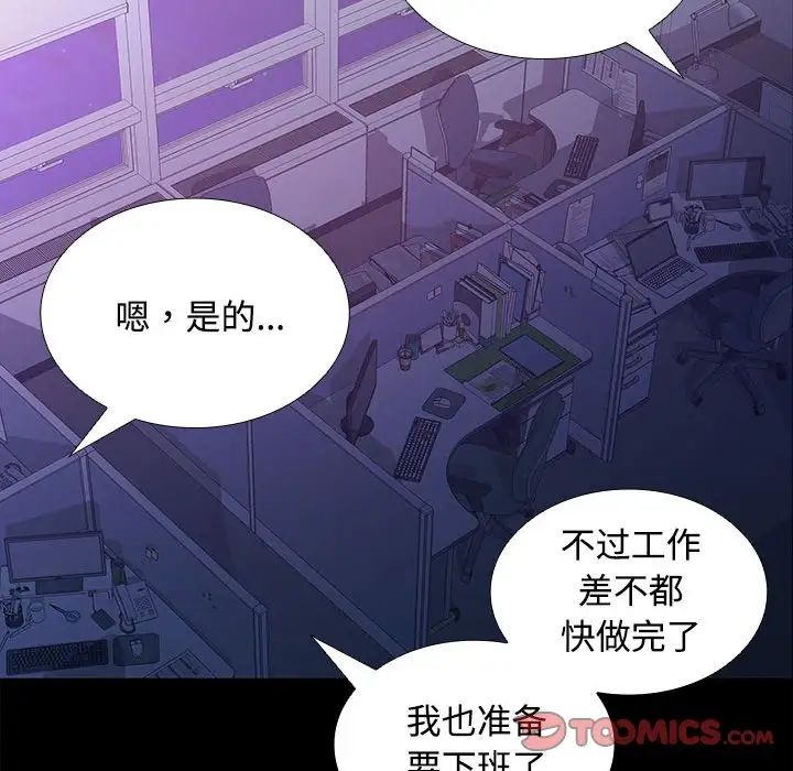 在公司偷偷爱第13話