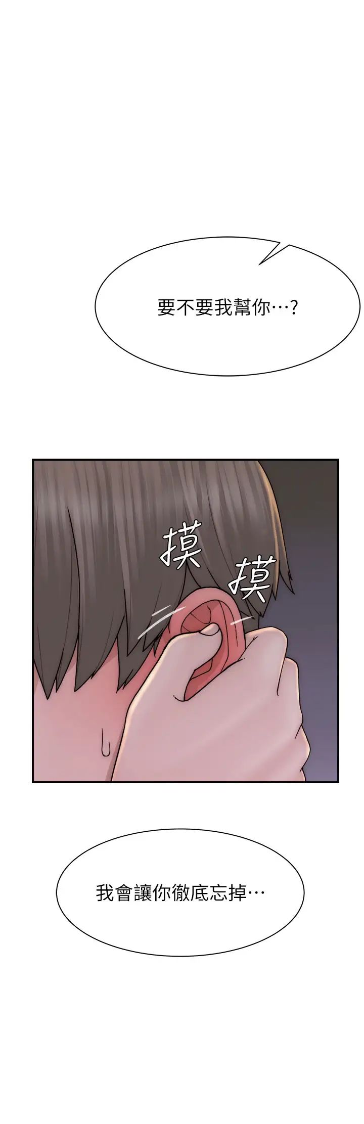 继母的香味第61話-阿姨的「特別療法」