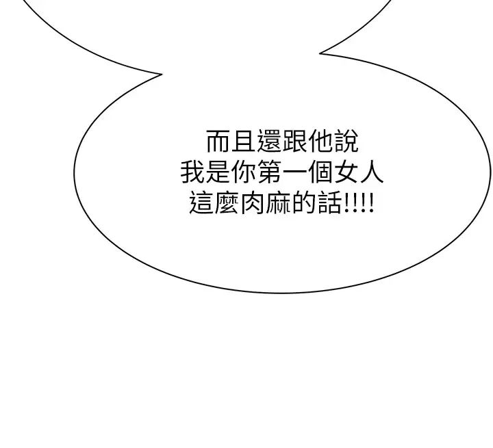 继母的香味第61話-阿姨的「特別療法」