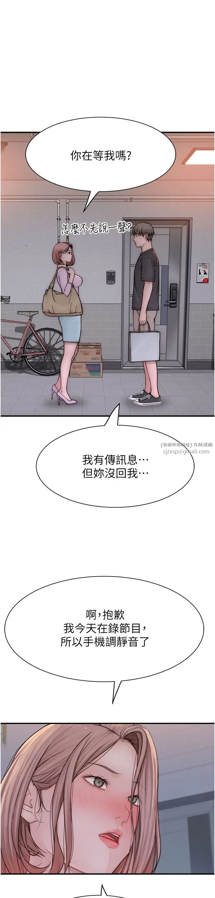 继母的香味第61話-阿姨的「特別療法」