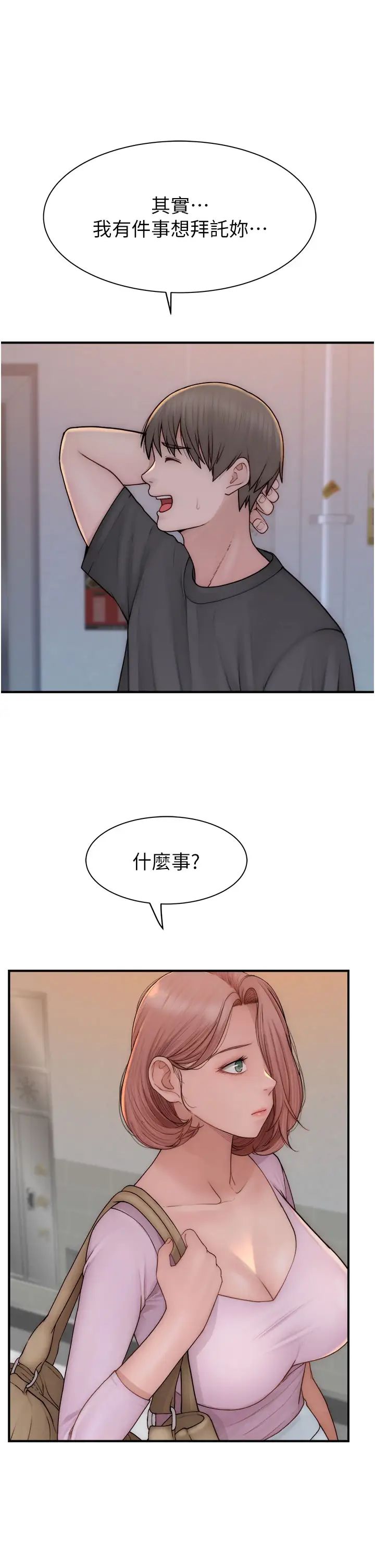 继母的香味第61話-阿姨的「特別療法」
