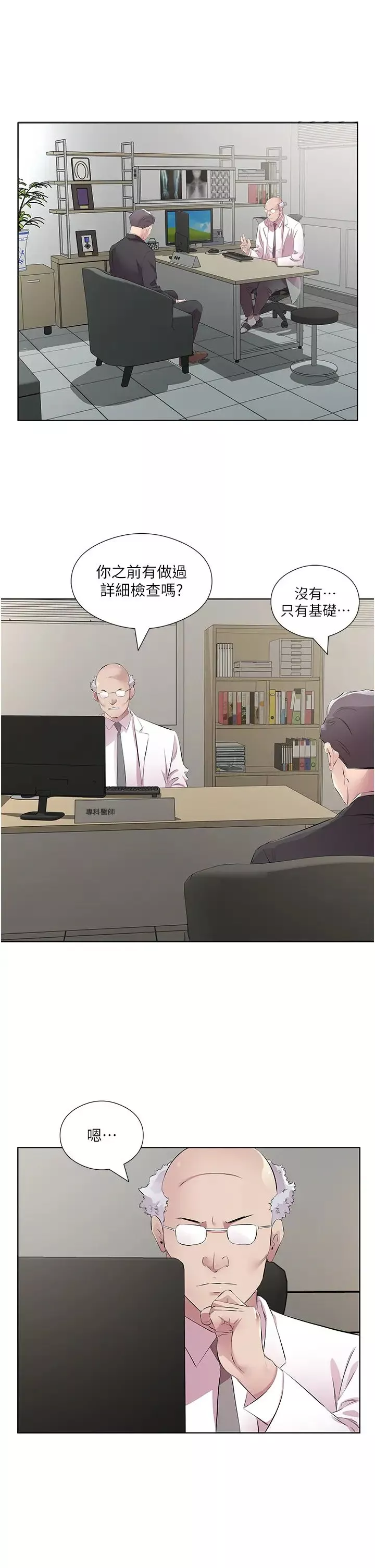 今天吃飽了嗎?第46話-我跟妳已經走到盡頭瞭