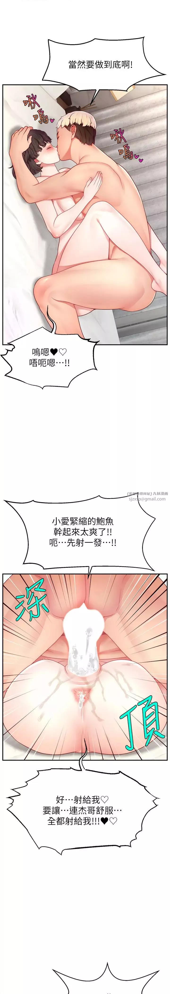 直播主的流量密碼第37話-突如其來的告白