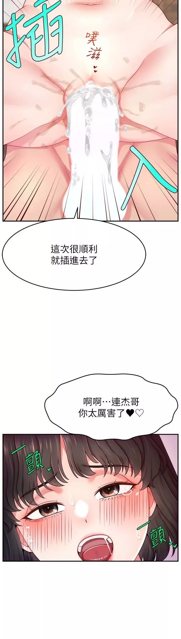 直播主的流量密碼第37話-突如其來的告白