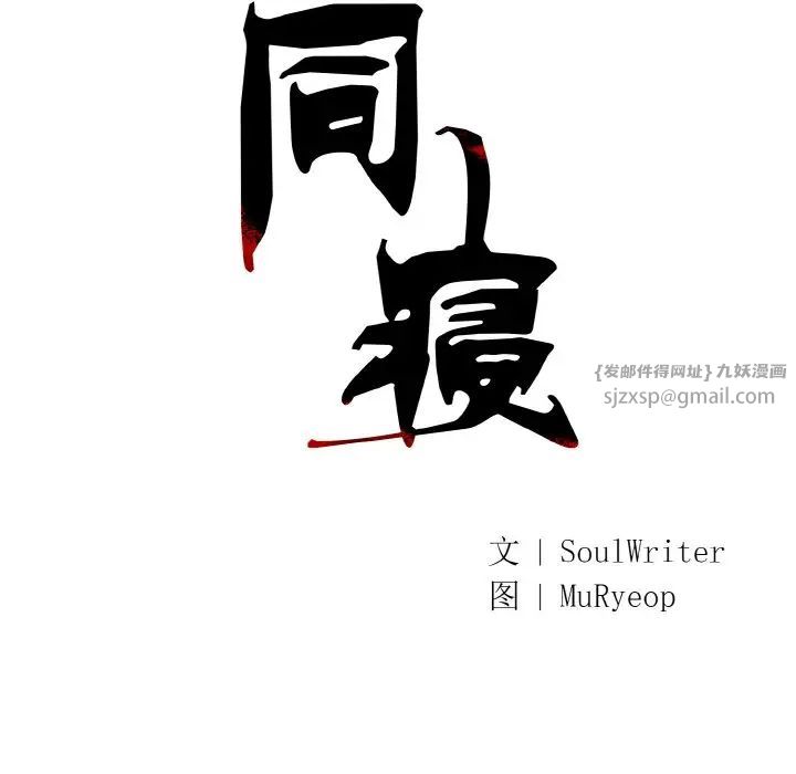 同寝第28話