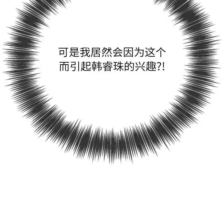 難纏小惡女第214話