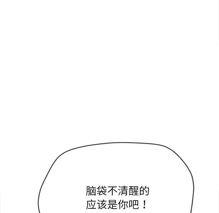 難纏小惡女第214話