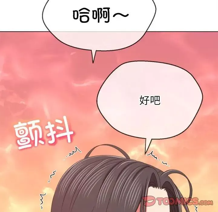 難纏小惡女第214話