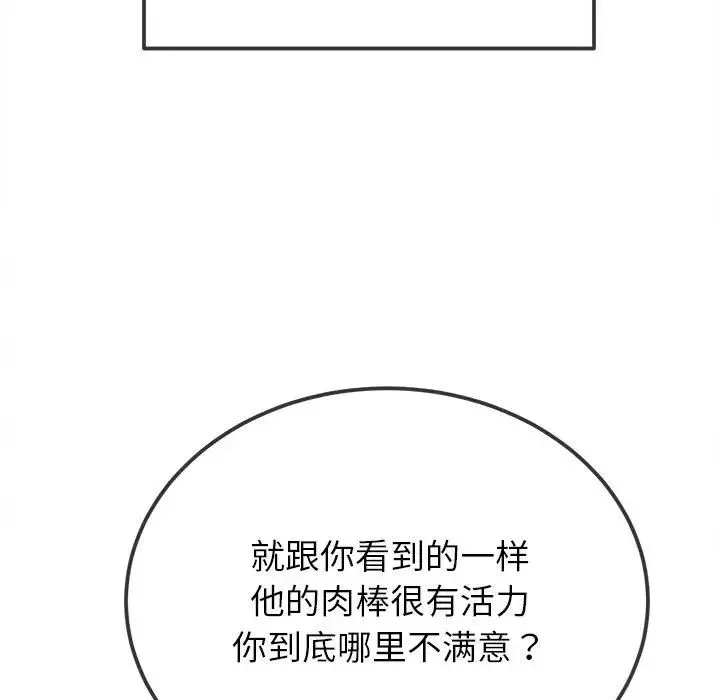 難纏小惡女第214話