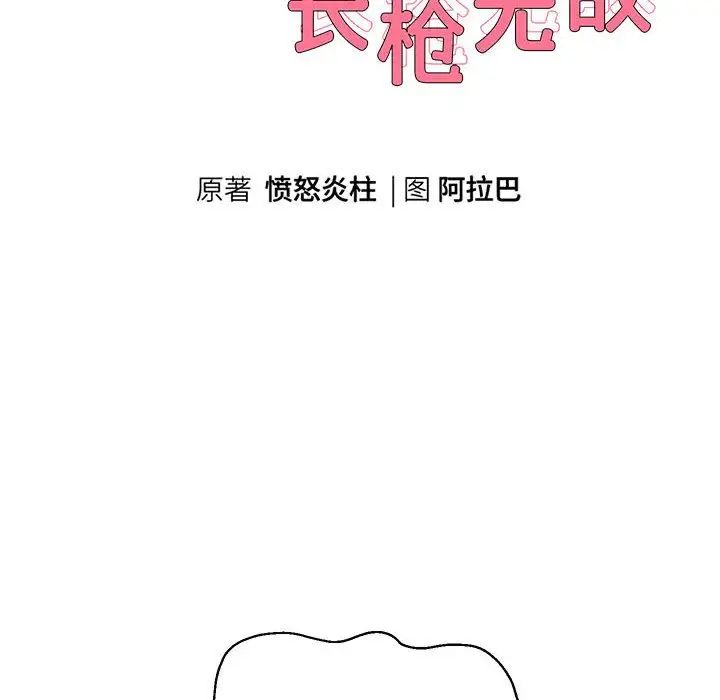 重生之长枪无敌第16話