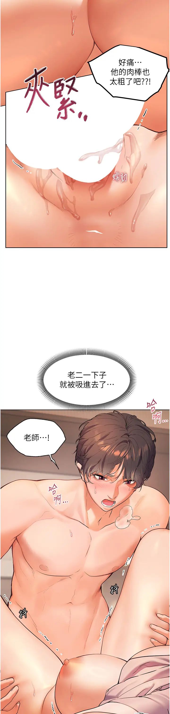 老师的亲密指导第9話-被學生頂到滿臉都是