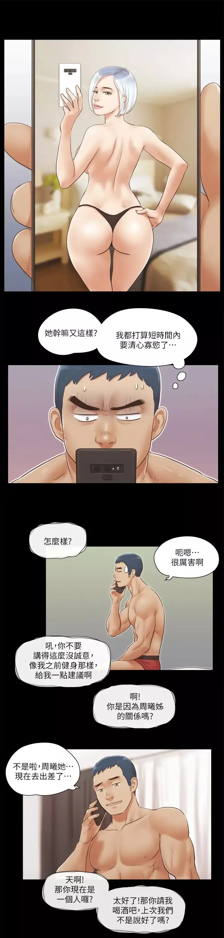 協議換愛(無碼版)第20話-隨心所欲地對待我