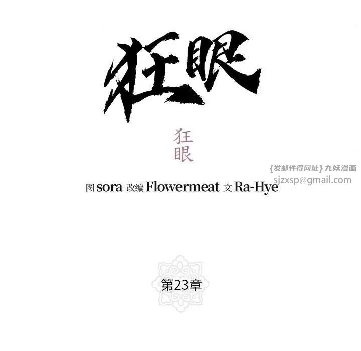 狂眼第23話