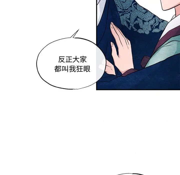狂眼第23話