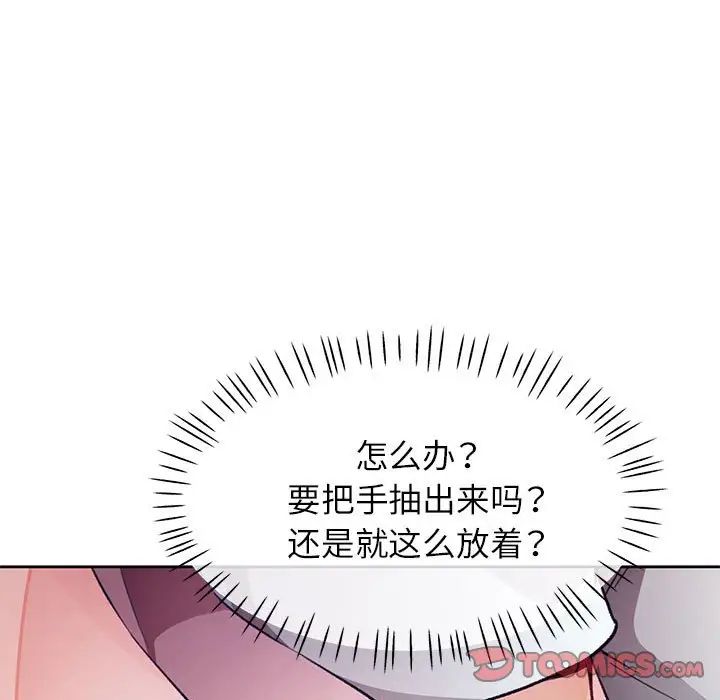脱轨关系第14話