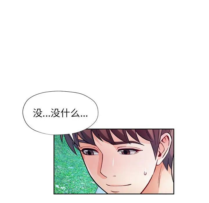 脱轨关系第14話