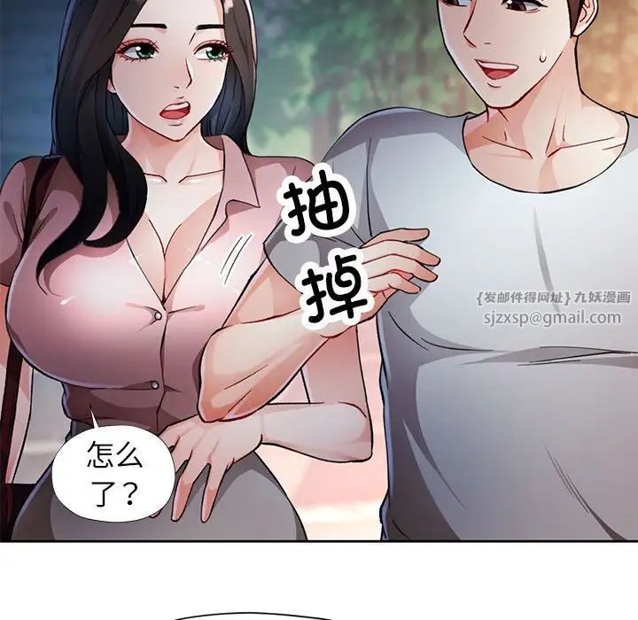 脱轨关系第14話