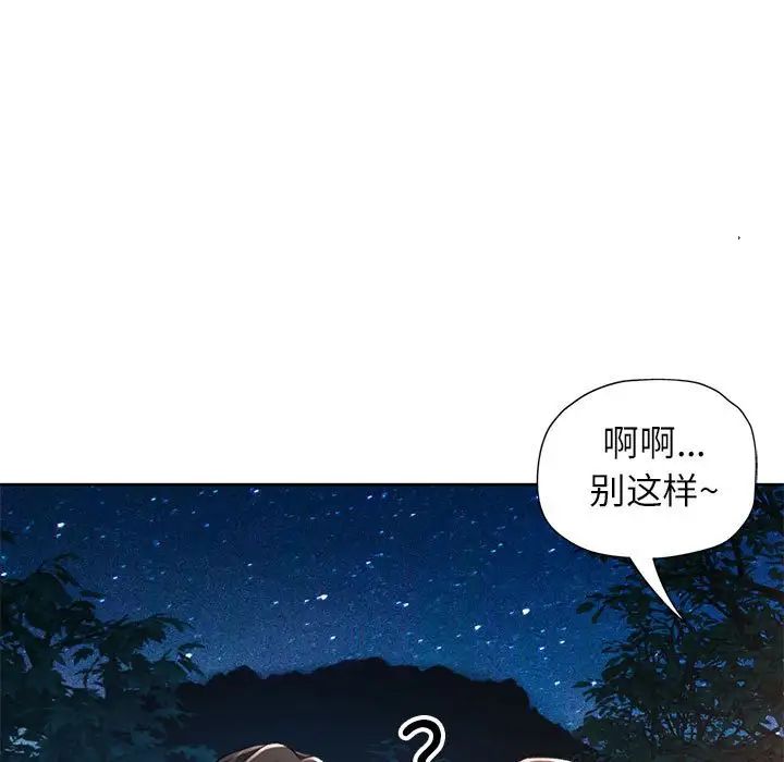 脱轨关系第14話