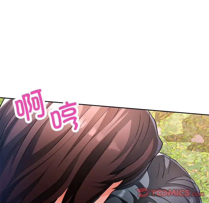脱轨关系第14話