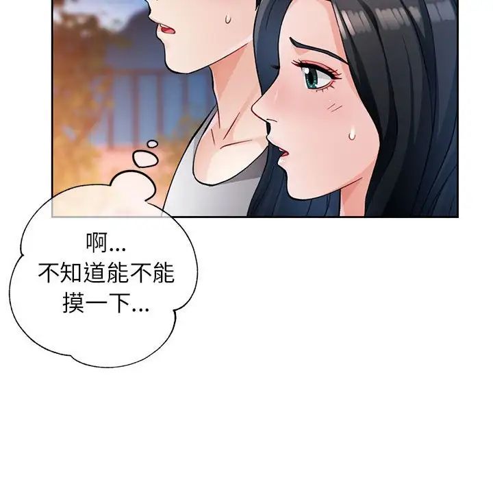 脱轨关系第14話