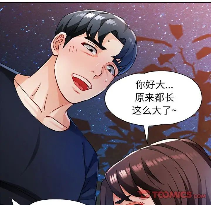 脱轨关系第14話