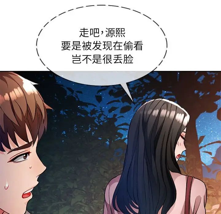脱轨关系第14話