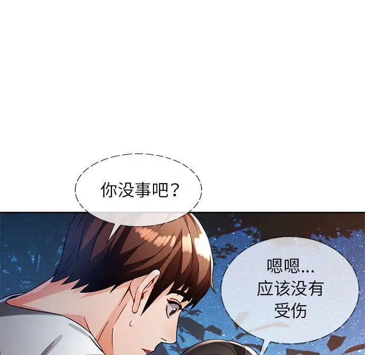 脱轨关系第14話