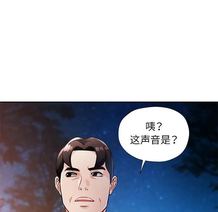 脱轨关系第14話