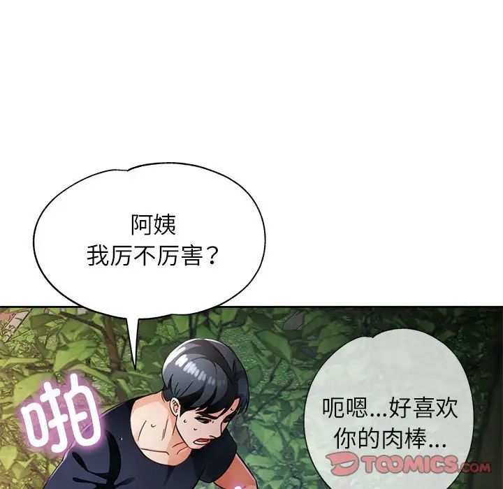 脱轨关系第14話