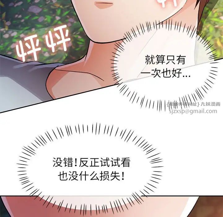 脱轨关系第14話