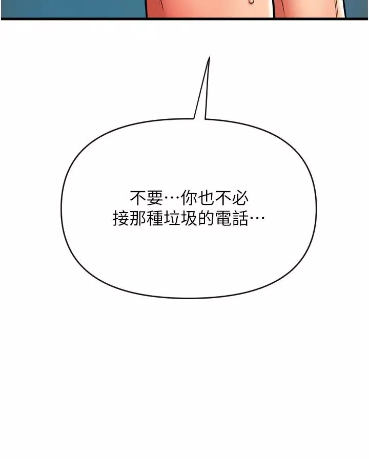 請用啪支付第74話-我和他分手瞭…!
