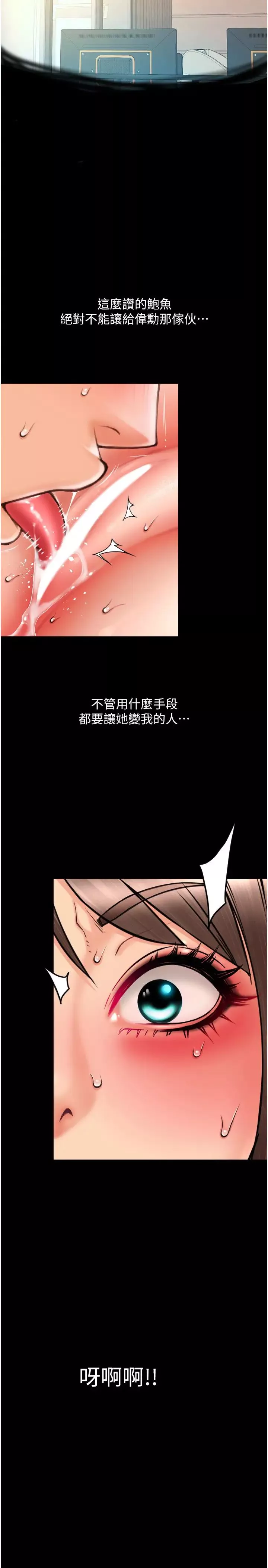 請用啪支付第74話-我和他分手瞭…!
