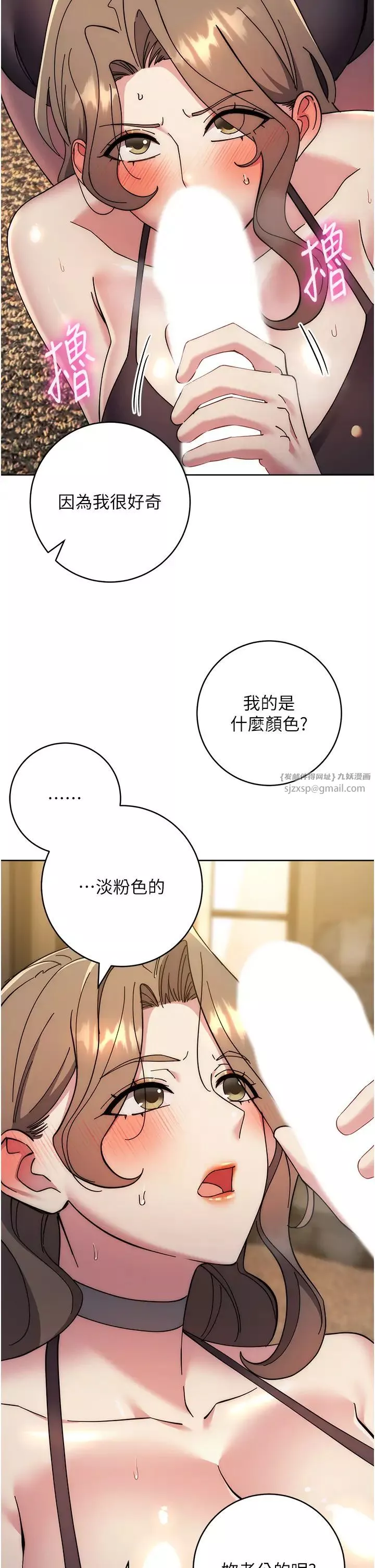 邊緣人的復仇第39話-歡愉後的重磅消息