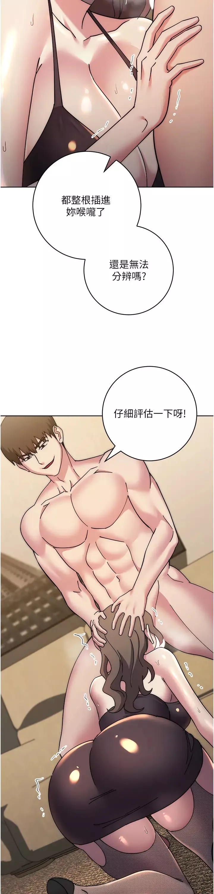 邊緣人的復仇第39話-歡愉後的重磅消息