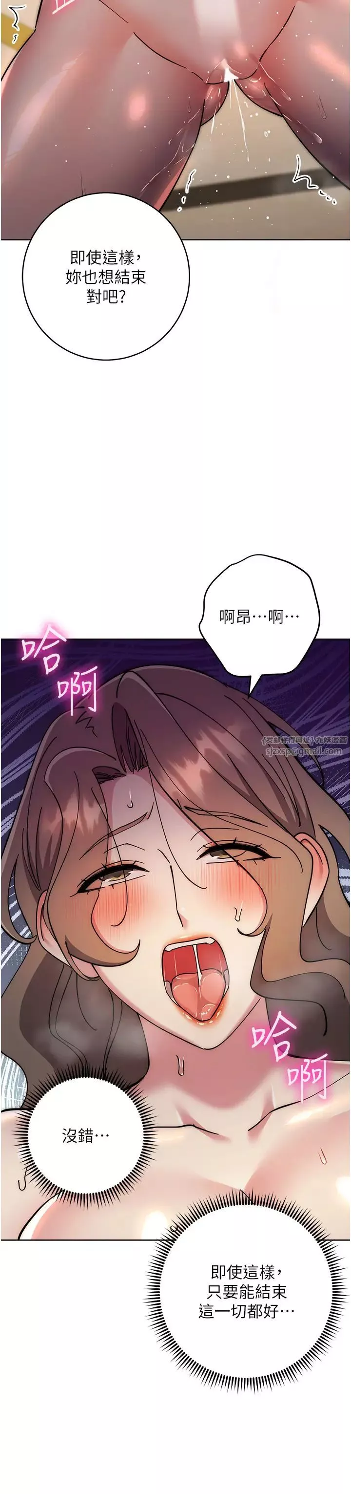 邊緣人的復仇第39話-歡愉後的重磅消息