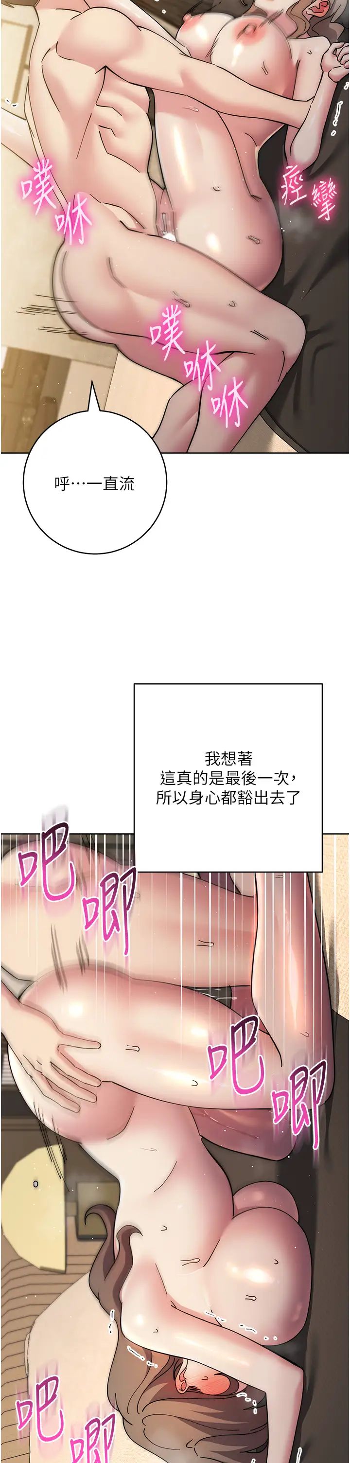邊緣人的復仇第39話-歡愉後的重磅消息
