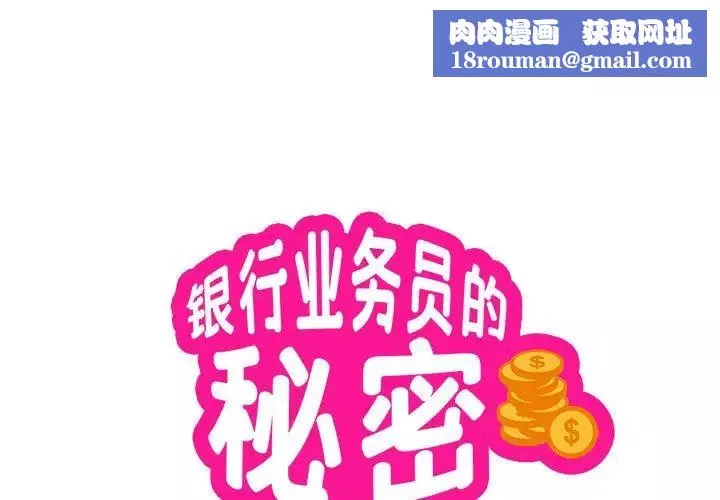 银行业务员的秘密第6話