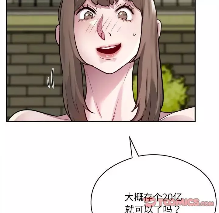 银行业务员的秘密第6話