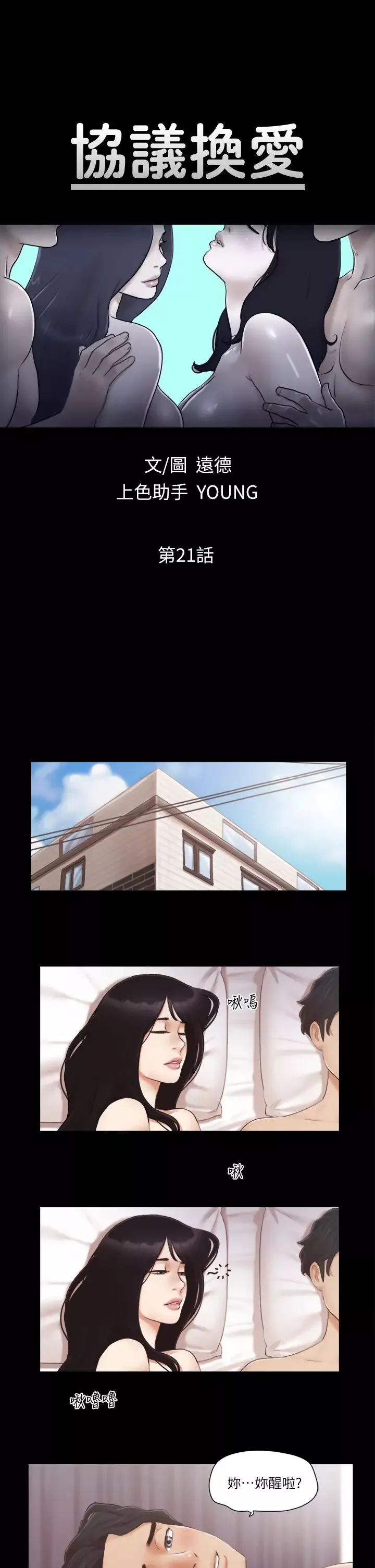 協議換愛(無碼版)第21話-這樣抱著我會忍不住…