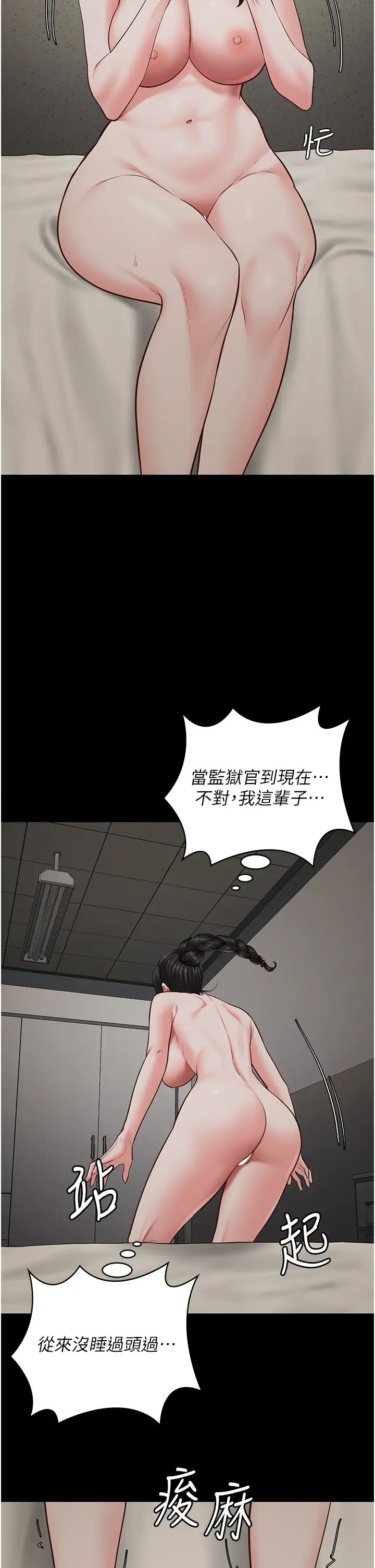 监狱女囚第69話-高潮迭起的後遺癥