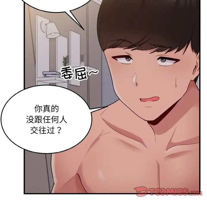 打脸的告白第10話
