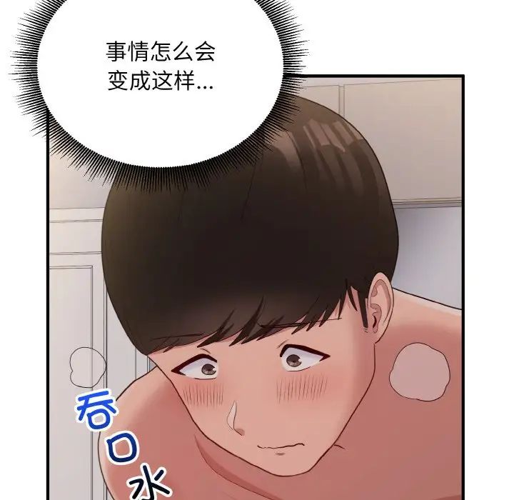 打脸的告白第10話