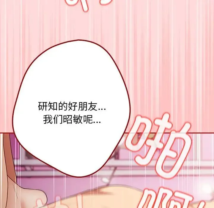 遊戲規則我來定第61話