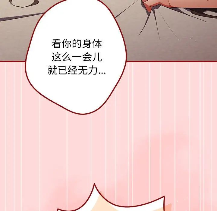 游戏规则我来定第61話