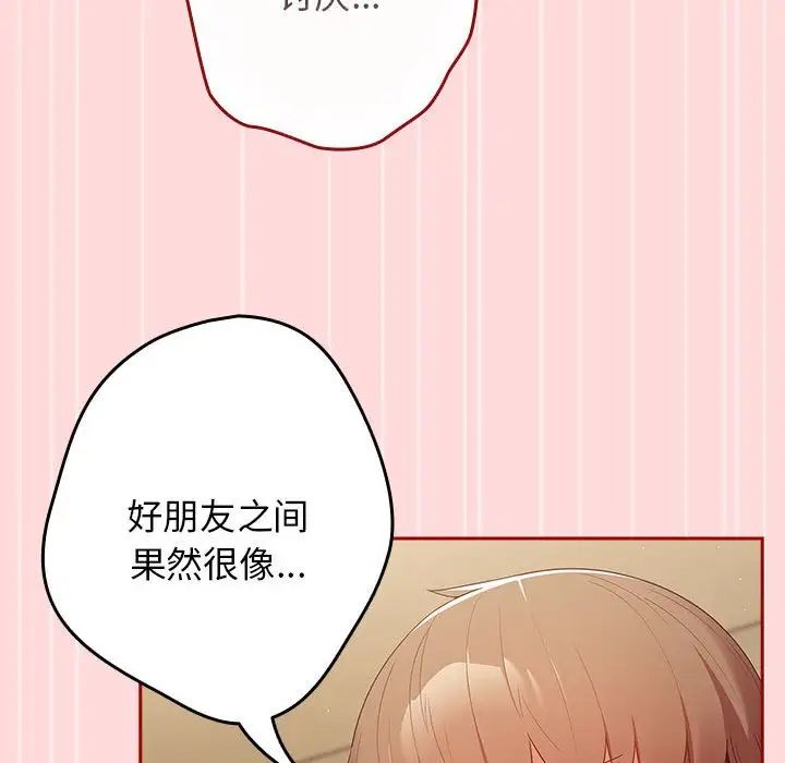 游戏规则我来定第61話