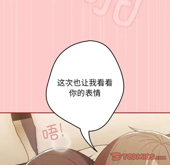 遊戲規則我來定第61話