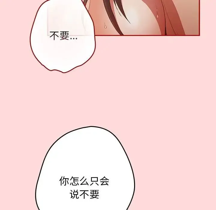 遊戲規則我來定第61話