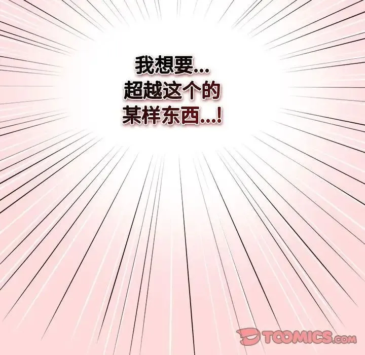 遊戲規則我來定第61話